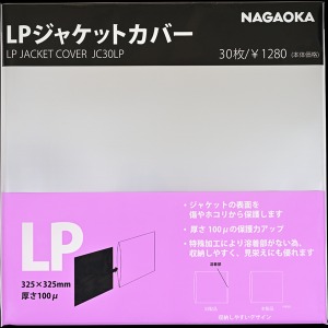 Nagaoka (나가오카) LP자켓 고급보호겉지 JC30LP 30매